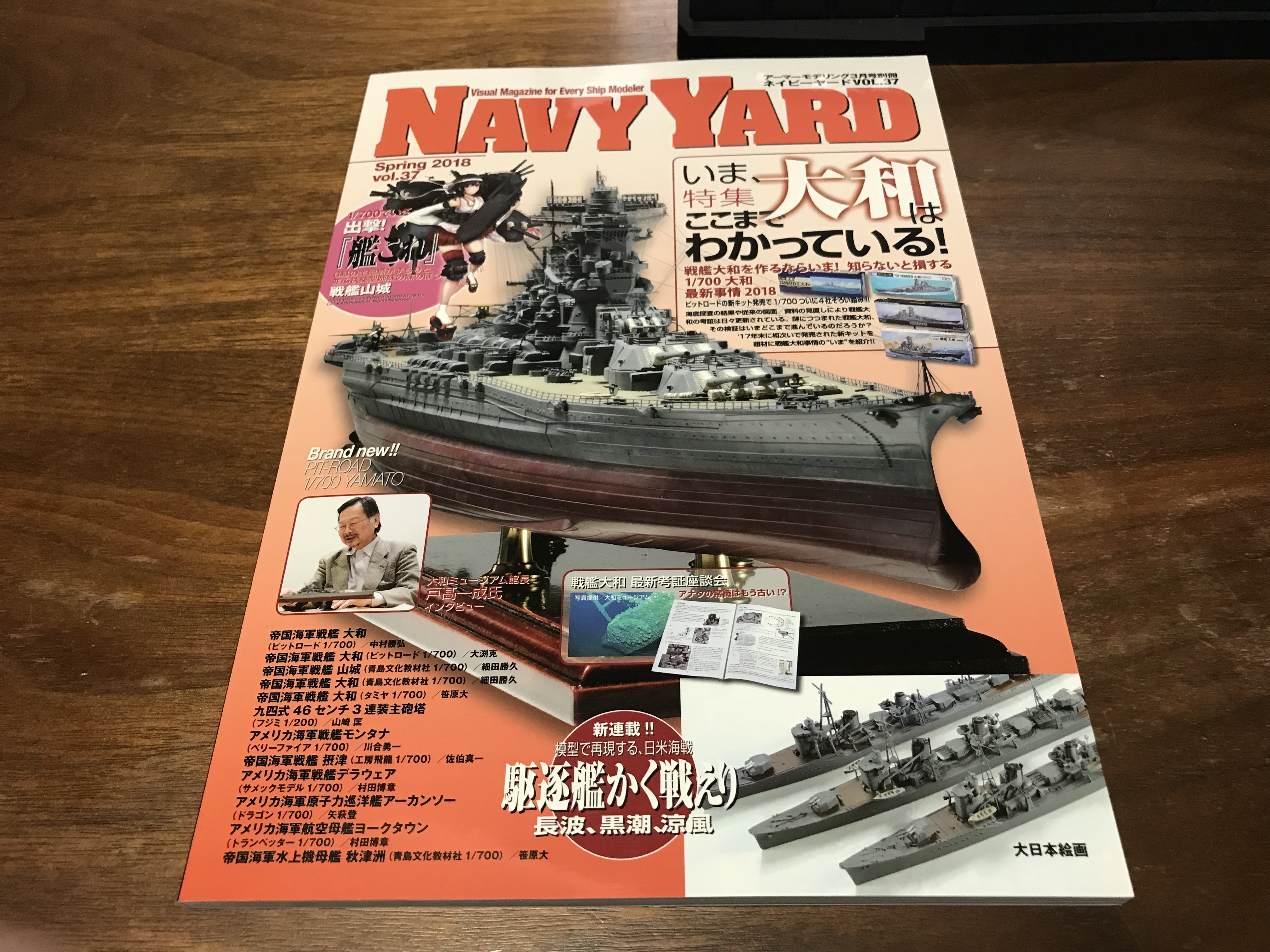 大和が見たくて Navy Yard 買ったけど山城がとてもよかった Navy Yard 18春号 Hobbyfields